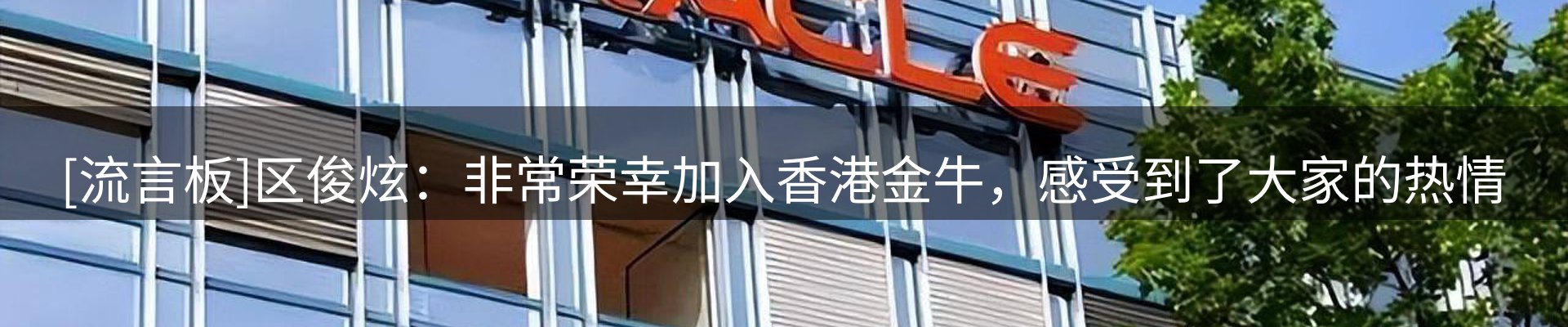 热点看台